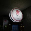 목동파라곤약국 이미지