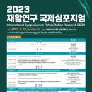국제재활원