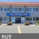 화남면다목적회관 이미지