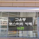 로스터리 카페쉬폰 네이버블로그
