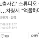 '양예원 노출사건' 스튜디오 실장 북한강 투신…차량서 "억울하다" 유서 발견 이미지