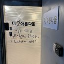 더아름다움 - 청주시 서원구 탑골로37번길 7-8 | 더아름다움