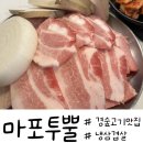 용강초등학교 | 서울 대흥, 공덕&gt; 경의선 숲길 근처 냉삼 맛집, 밑반찬도 맛있는 &#34;마포투뿔&#34; 솔직후기