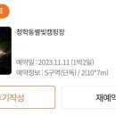 청학동별빛캠핑장 이미지