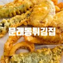 문래동튀김집