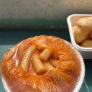 남동시범공단앞 | 남동공단 떡볶이 조리 포장 후기｜SSG랜더스필드 원정 직관 필수 코스 (+비조리 가격, 꿀팁)