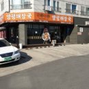 어무이맛양평해장국 - 화성시 | 어무이맛양평해장국