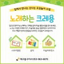 노래하는크레용대구동구 네이버블로그