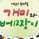 아트홀 베짱이 이미지