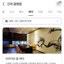 (주)신화푸드지점 천지연 | EP-5 상견례 식당으로 유명한 “긴자“ 다녀온 후기! (상견례 전 사전 식사)