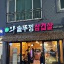 부산 수영 맛집 / 광안리 현지인이 추천하는 고기맛집 왕 솥뚜껑 삽겹살