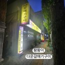 다운갈매기구이