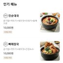 강창구진찹쌀순대 | 수유동순대국 수유역배달맛집 점심 강창구찹쌀진순대 수유점 해장국 포장 후기