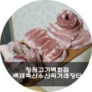 장터고기백화점 이미지