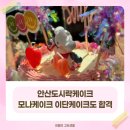 모나케이크