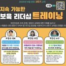 서울SOS어린이집 | 중랑구육아종합지원센터, 어린이집 원장님 대상 강의 『조직 갈등 관리 트레이닝』 250918 (인문/심리학...