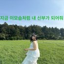 멍이요 | [멍이와 결혼]애옹, 프로포즈를 받다!🤵🏻🖤