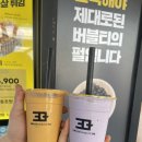 큐버블티 이미지