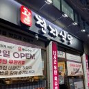 천지식당
