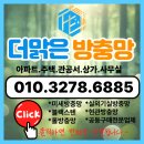 더맑은세상 | 분당방충망 더맑은 방충망 시공 후기 : 이런 곳에도 벌레가 들어온다구? (feat. 세상꼼꼼한 기사님)
