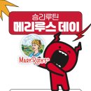 메리데이