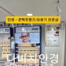 다비치안경원 사직삼거리점 네이버블로그