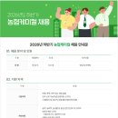 2026년 하반기 농협케미컬 채용 공고(~9/21) 이미지