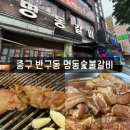 명동숯불갈비 | 반구동맛집 명동숯불갈비 울산중구돼지갈비 노포 감성