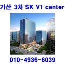 가산 3차 SK V1 center 분양 분양가 홍보관 모델하우스 이미지