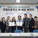 주원초등학교 이미지