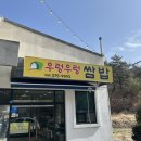 우렁우렁 쌈밥