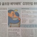 김영란 법 / 대가를 받지 않아도 불법이래요 이미지