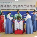 논산 도산초등학교 주최 다문화가정 전통혼례를 미추홀전통문화예절원에서 함께합니다. 이미지