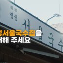 정성서울국수집 이미지