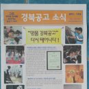 경북공고[慶北工高]소식지 제5호=2009년 10월 19일(宋정훈 서울대합격) 이미지