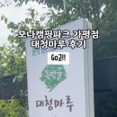 모나캠핑파크 가평점 이미지