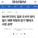 바디닥터 부산모라대리점 | 세계로 뻗어가는 "바디닥터"