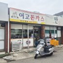 여고돈까스 이미지