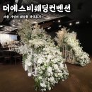 에스비 | 서울 가성비 웨딩홀 | 더에스비 웨딩 컨벤션 하객후기 견적공유 뷔페종류 밥이 맛있는 예식장