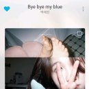 Bye bye my blue by Baek Yerin 이미지