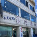 주문진항 | 주문진 물회 회덮밥 맛집 추천 바다 보며 먹는 오션뷰 주문진항 유리횟집 후기