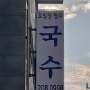 오일장멸치국수 네이버블로그