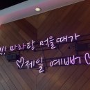 핑크빛마음공방 | [검단] 마라탕맛집 마라공방, 검단신도시점 마라샹궈 소스 꿀팁 내돈내산 후기