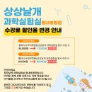 상상날개과학실험실학원