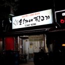 BBQ성서이곡희망점 이미지