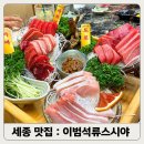 세종 어진동의 프라이빗 참치 맛집, 이범석류스시야에서 특별한 한 끼!
