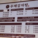 우애감자탕 부평점 이미지