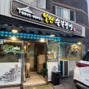 광명북초등학교 | 광명 철산동 맛집 돼지갈비가 맛있는 고기집 본전숯불갈비
