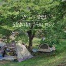 청도 운문댐하류보 유원지 피크닉 노지 캠핑장