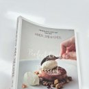 [서평] 퍼펙트 크림&amp;디저트 - 박예나 / 레시피팩토리